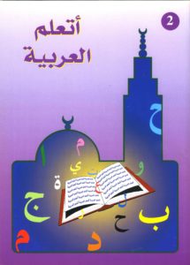 livre d'arabe niveau 2
