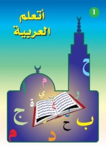 livre d'arabe niveau 1