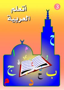 livre d'arabe niveau 3