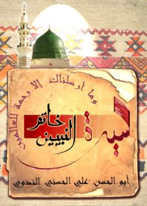 livre Biographie du Prophete Mohammad